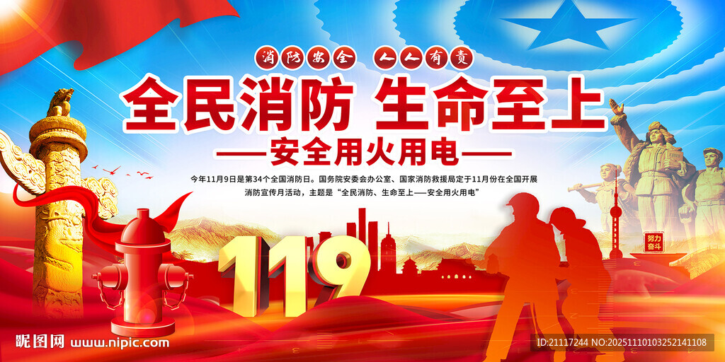 消防宣传月119消防日背景