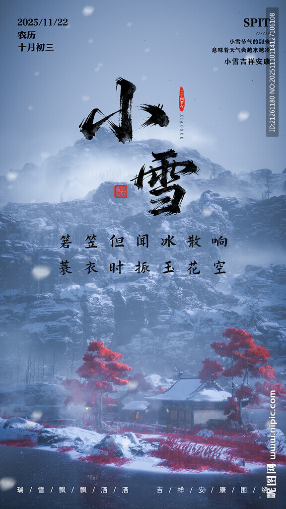 小雪节气海报意境画面