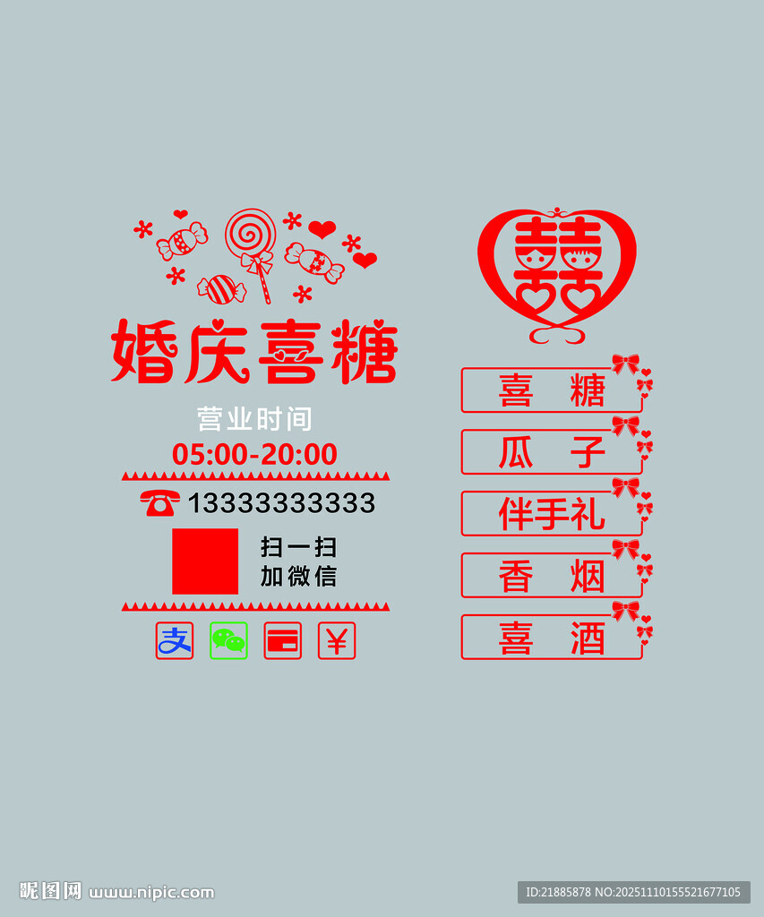 喜庆婚庆设计模板