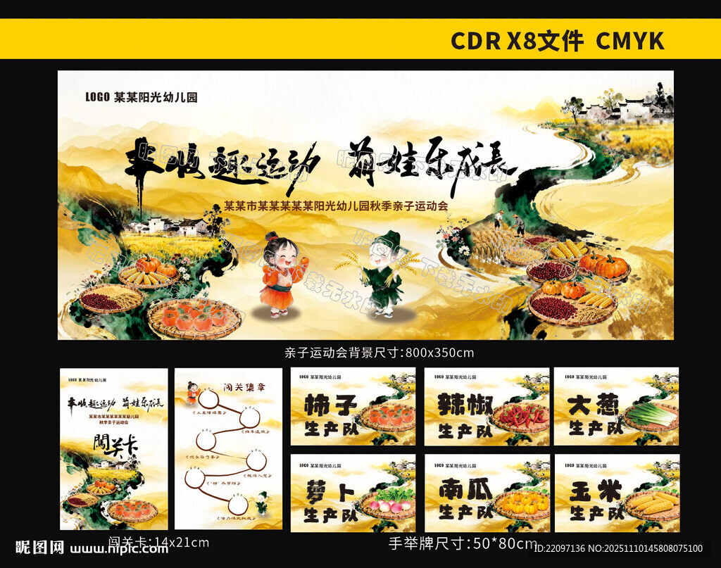 亲子运动会背景