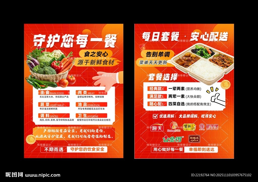 会议快餐宣传单