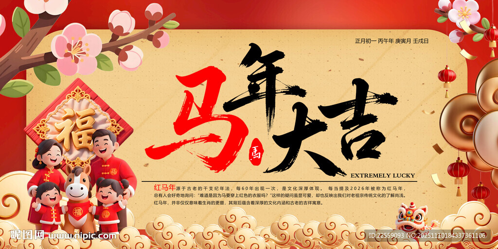 马年大吉喜庆节日海报