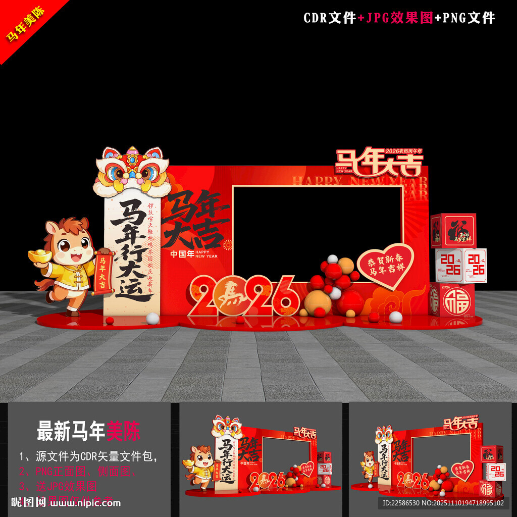 2026马年拍照框