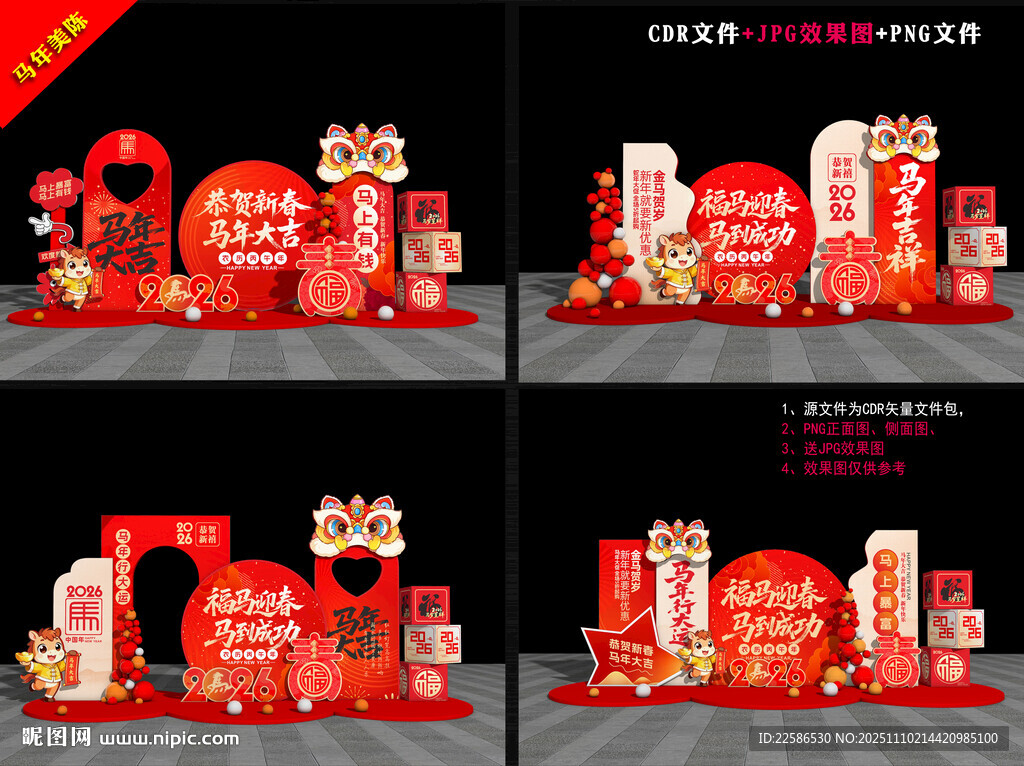 2026马年美陈装饰打卡点