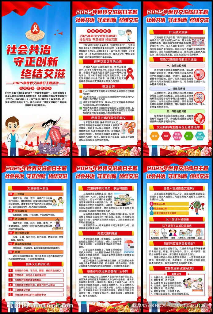 2025年世界艾滋病日易拉宝