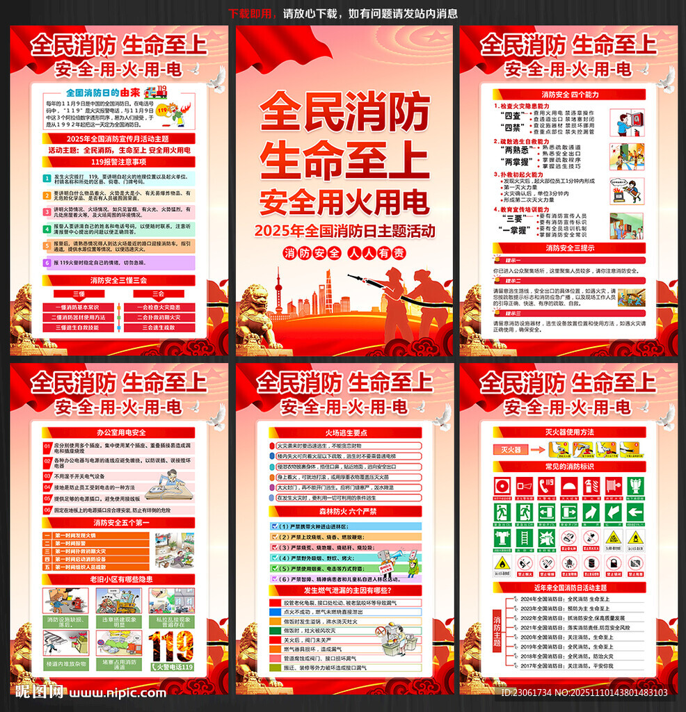 消防安全知识教育宣传栏展板