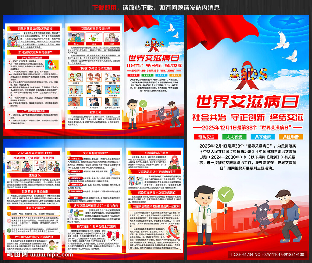 世界艾滋病日宣传单