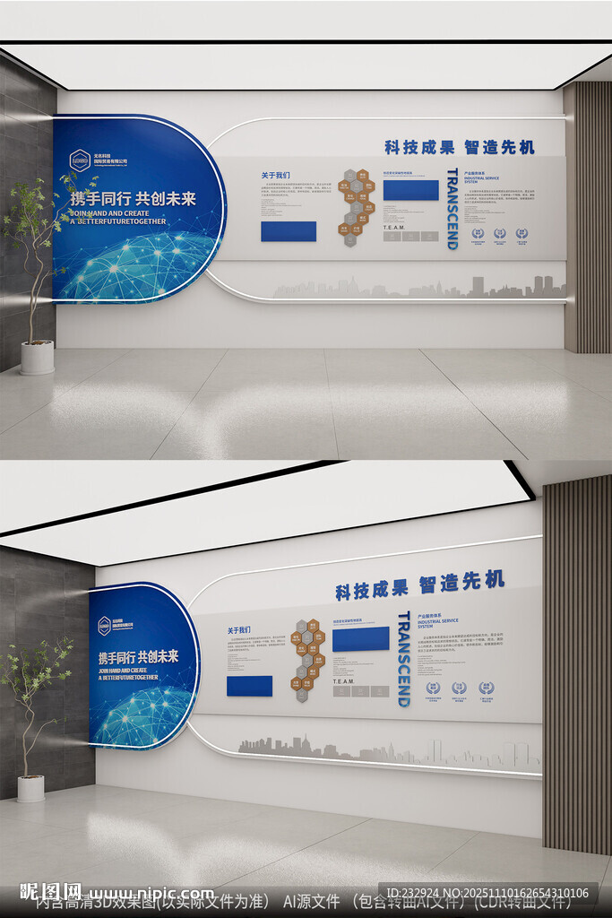 蓝色企业形象墙文化墙企业宣传文