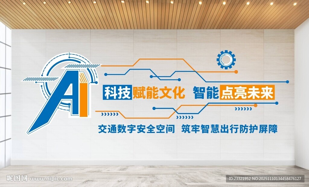 AI智能文化墙展板