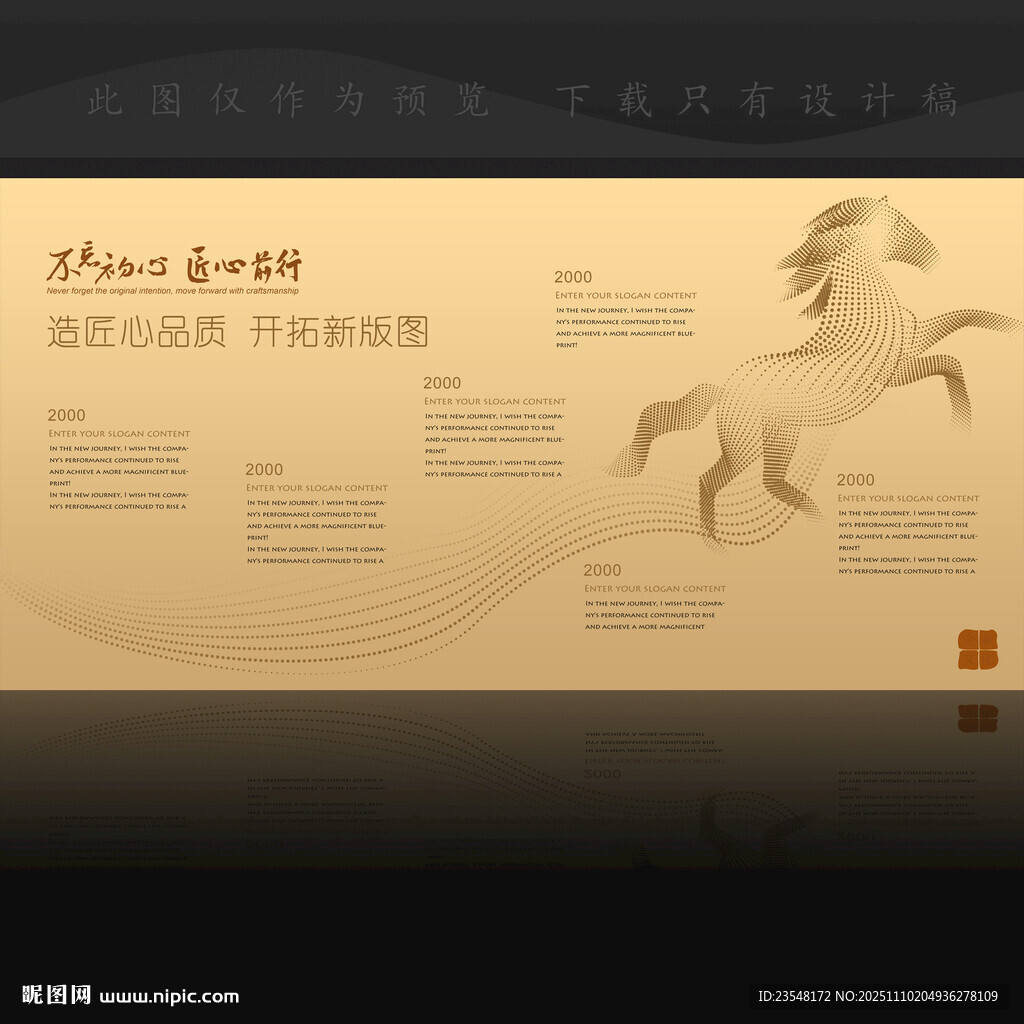 马年奔腾一路向前