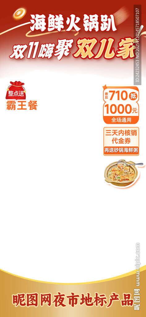 直播贴片年终钜惠购家电狂欢盛宴