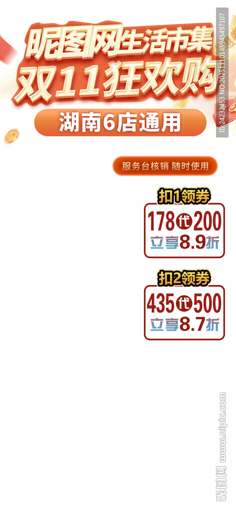 直播贴片双11狂欢购优惠多多 