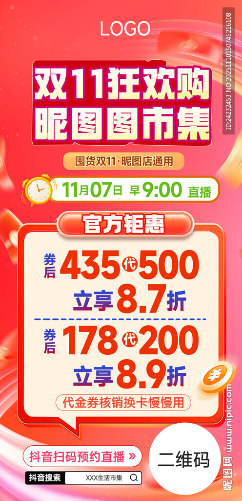 双11狂欢 超市促销海报