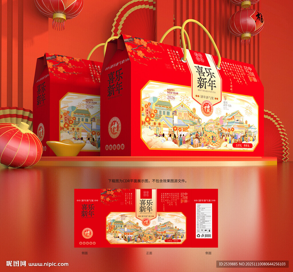 新年礼盒 年货包装