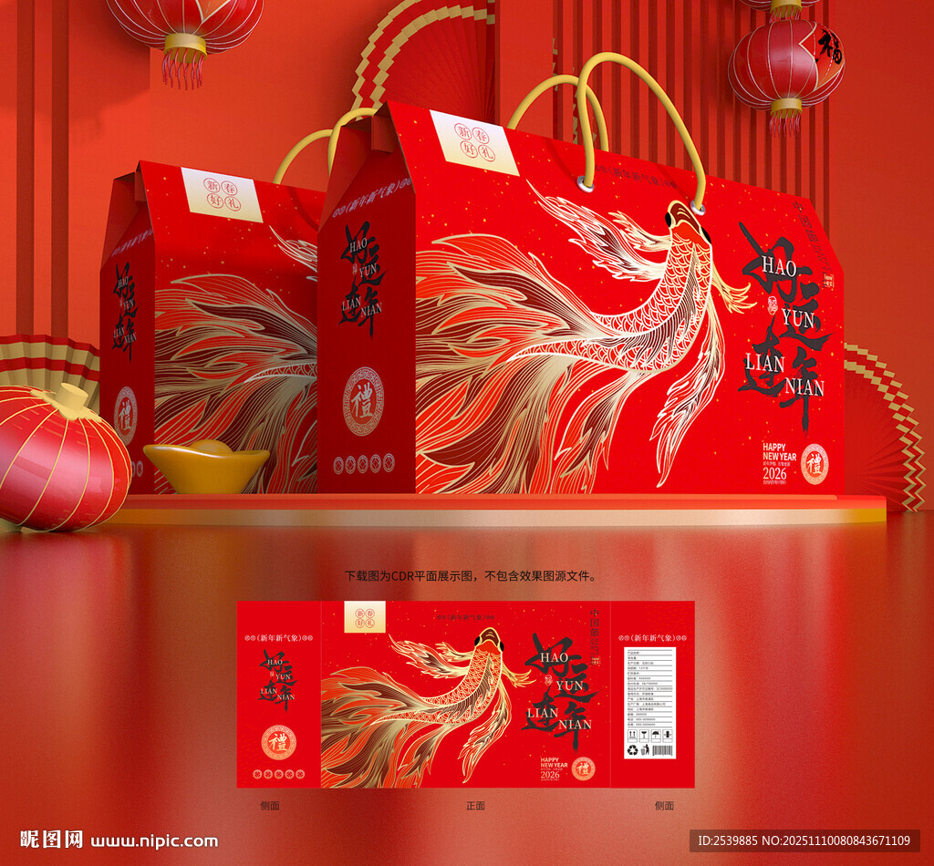 新年礼盒 年货包装