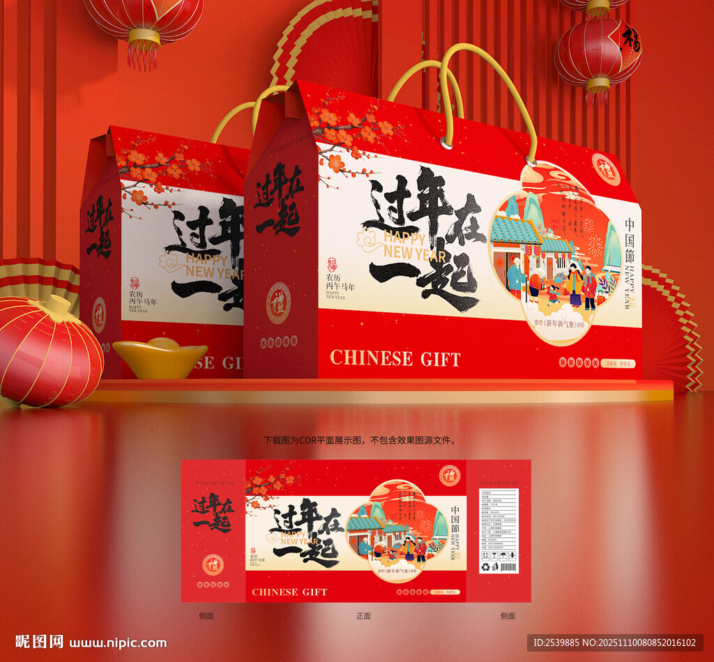 年货包装 新年礼盒