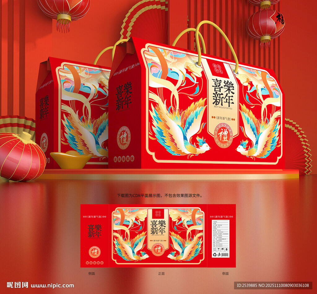 年货包装 新年礼盒