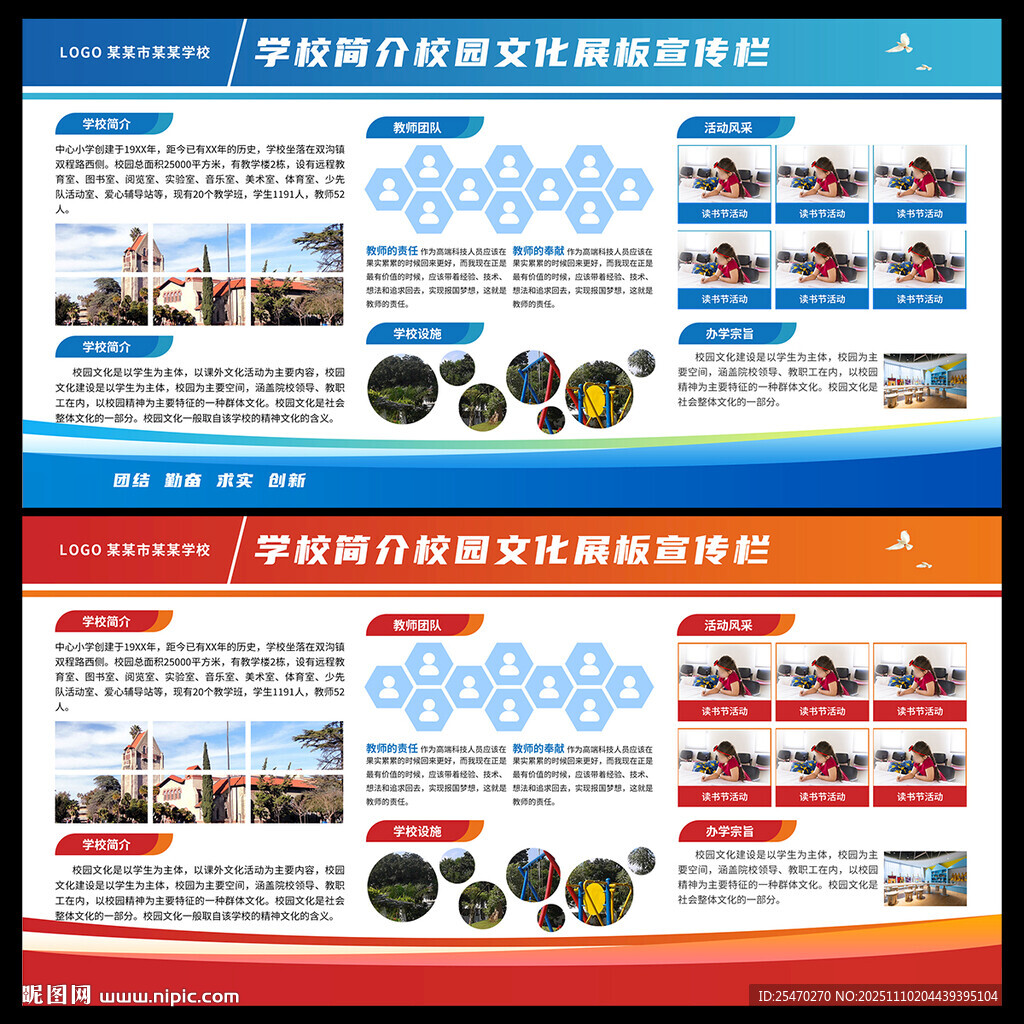 校园宣传展板
