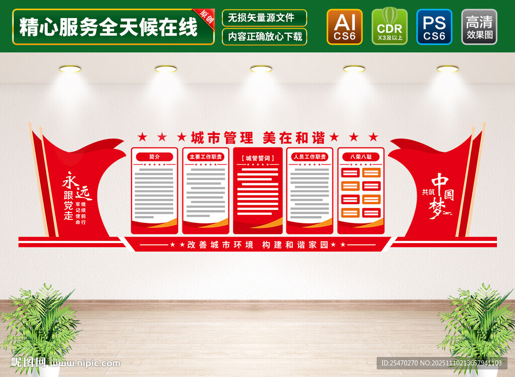 城市管理文化墙