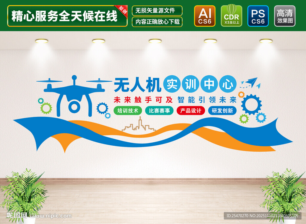 无人机培训文化墙