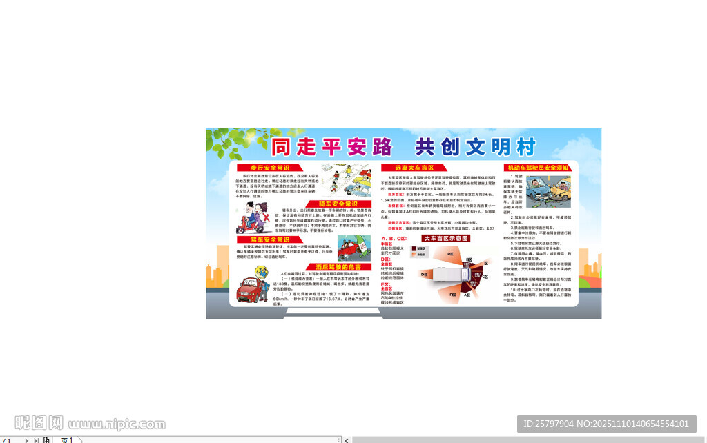 交通安全宣传栏 