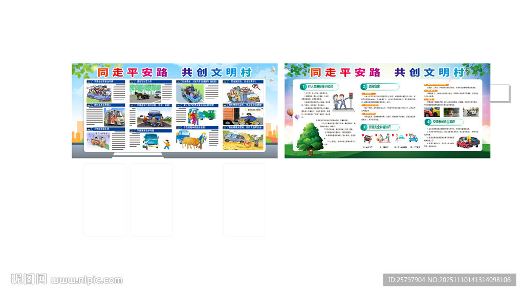 公交站台交通安全宣传栏