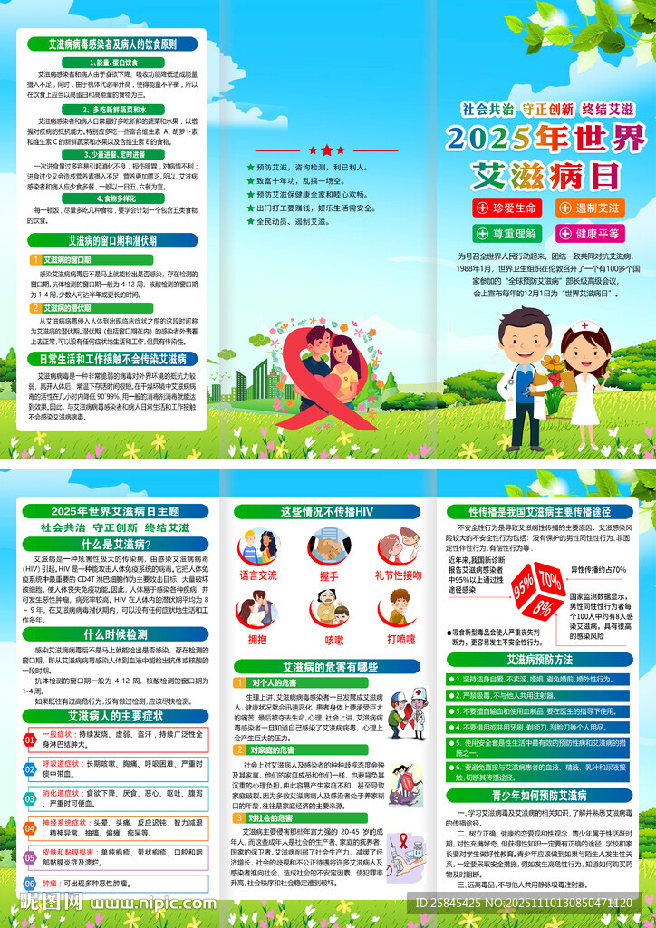 2025年世界艾滋病日折页