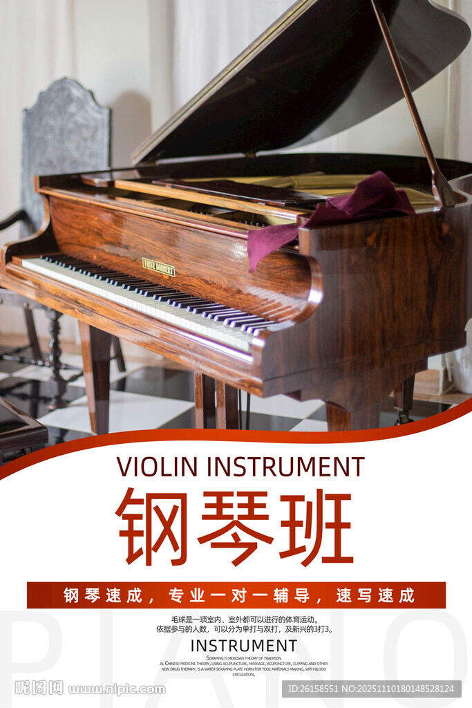 钢琴