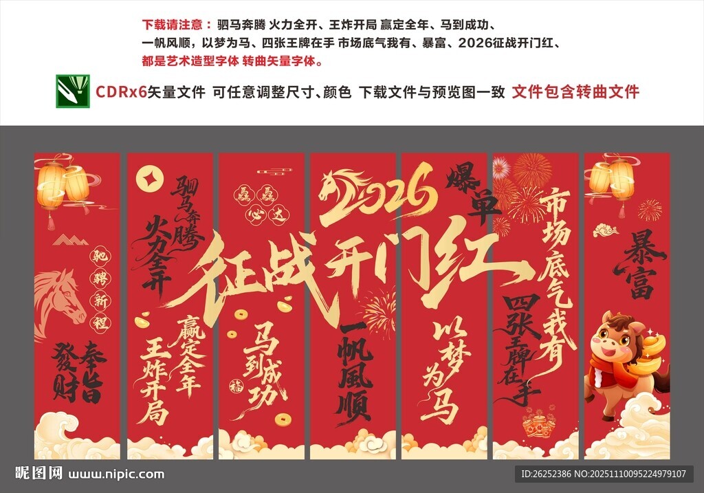 2026 开门红挂布