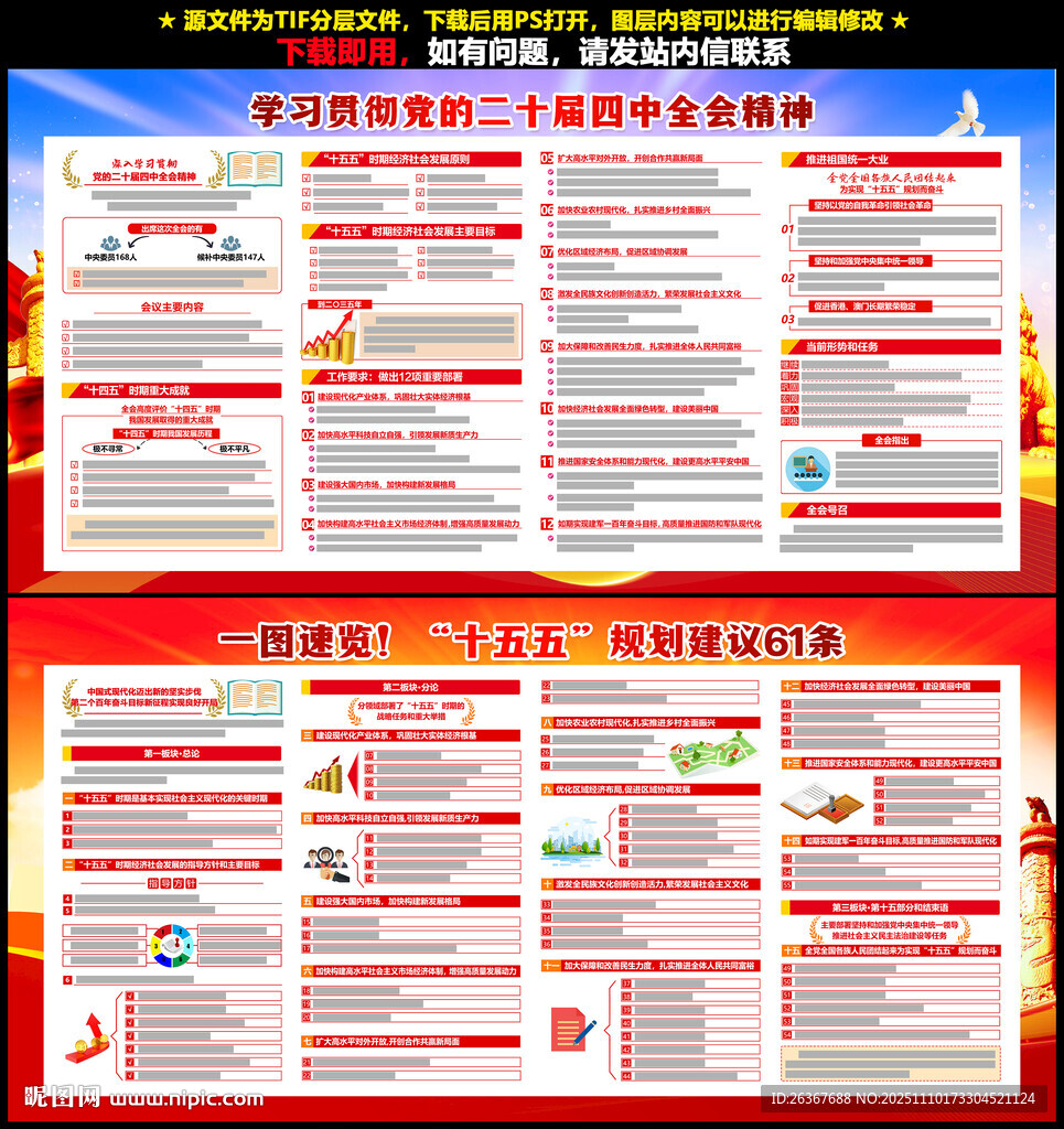 二十届四中全会精神