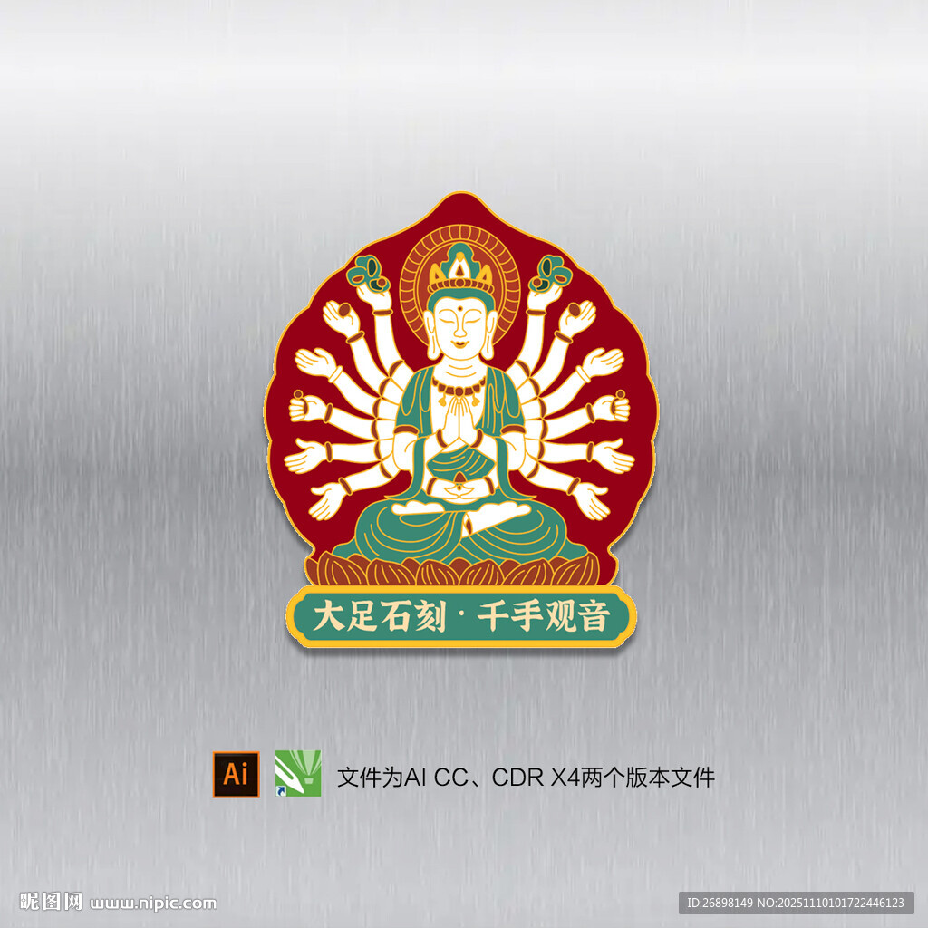 大足石刻冰箱贴