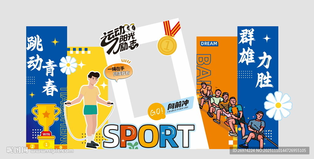 运动拍照框  体育运动美陈