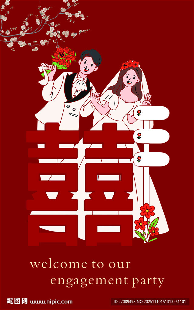 中式婚礼迎宾海报