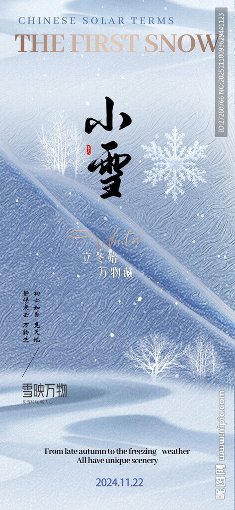 小雪节气海报