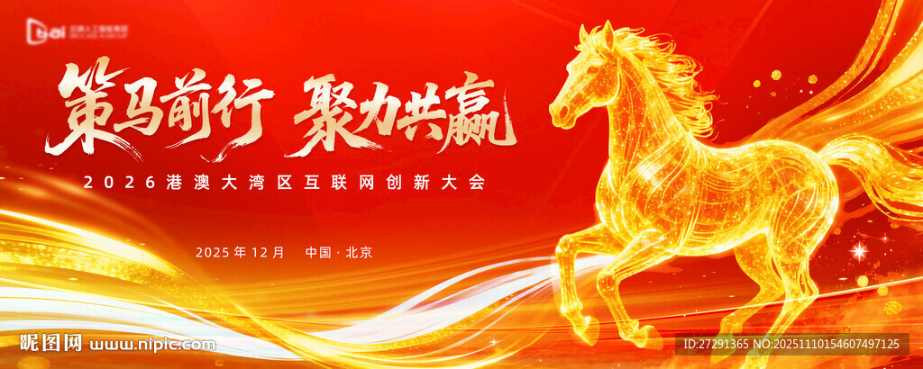 2026马年年会盛典KV