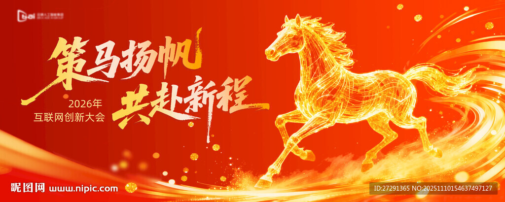 2026马年年会盛典KV