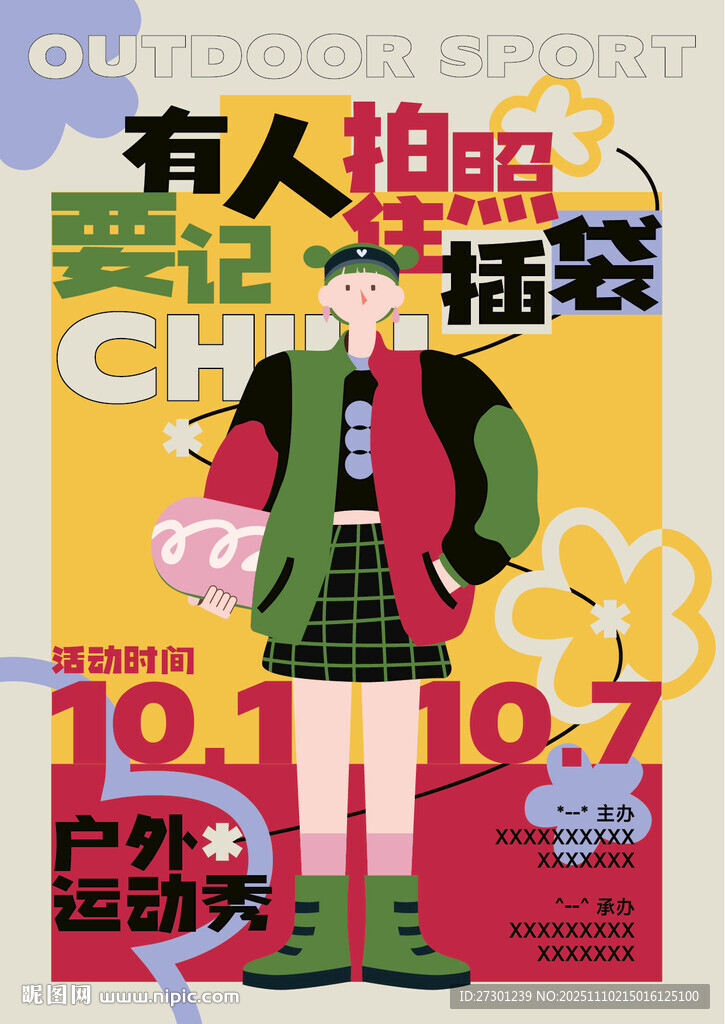 复古风户外穿搭时尚海报