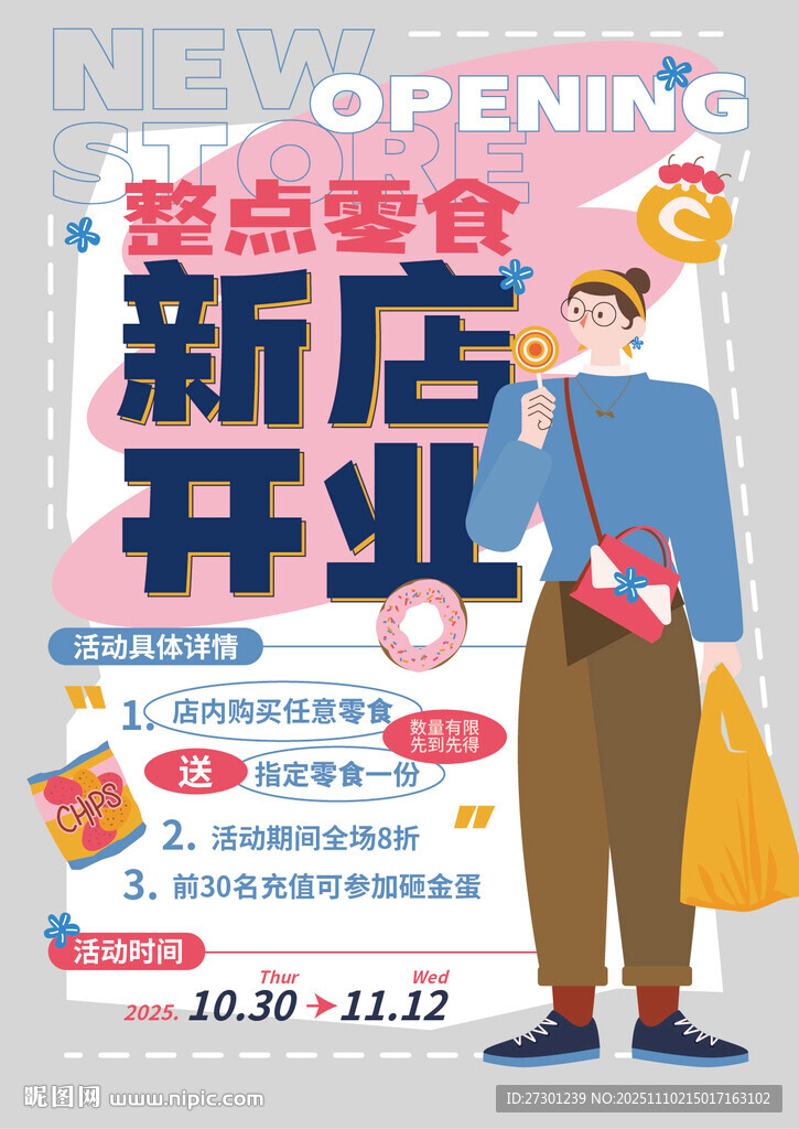 新店开业优惠多多活动海报