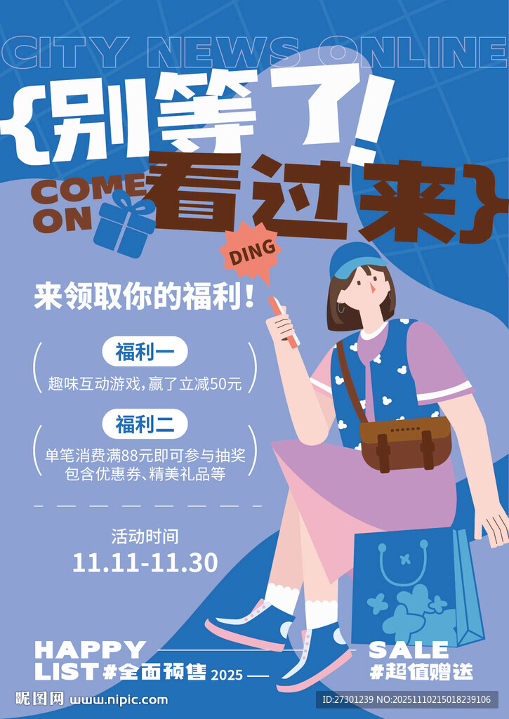 店铺活动插画海报