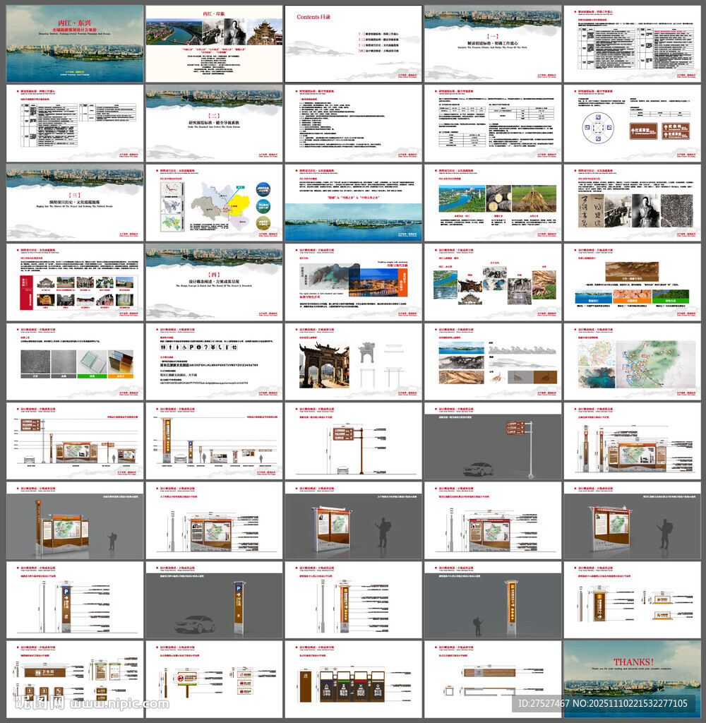 全域旅游导视系统规划设计方案册
