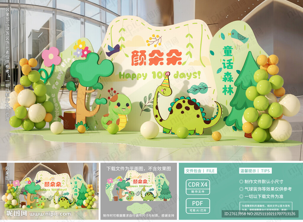 森系宝宝宴布置