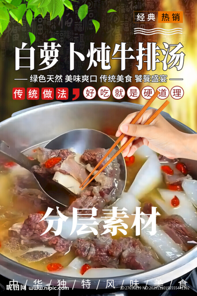 白萝卜炖牛排汤