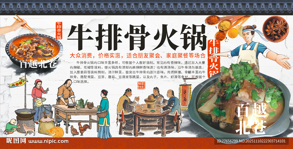 牛排骨火锅