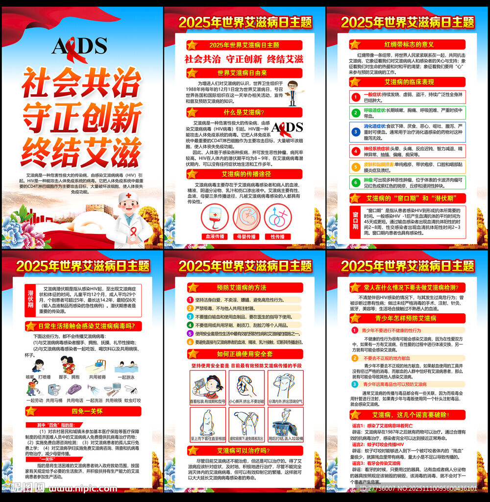 2025年世界艾滋病日