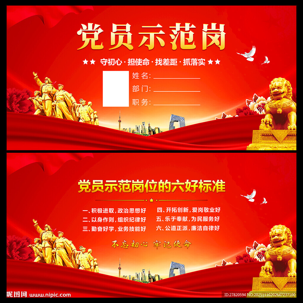 党员示范岗