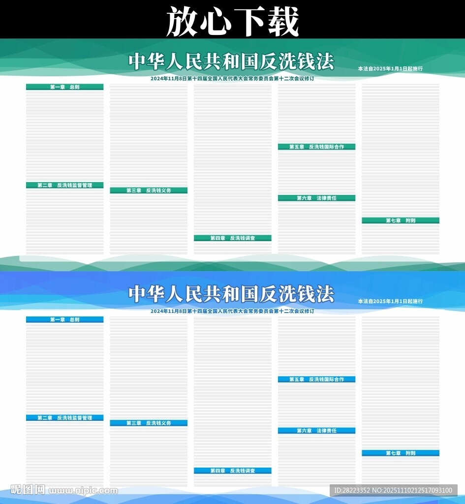 中华人民共和国反洗钱法