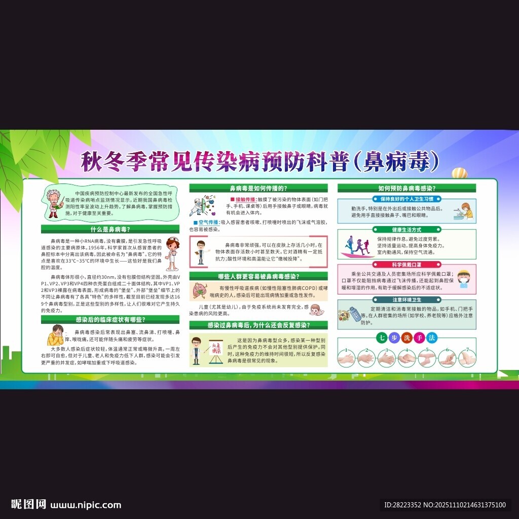 秋冬季常见传染病预防知识