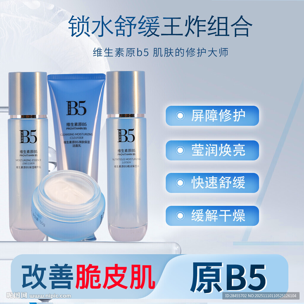 锁水舒缓王炸护肤组合