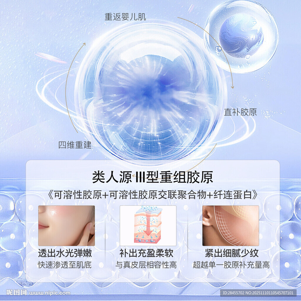 水光修复重组胶原液主图