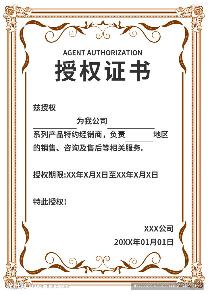 授权证书模板样式展示